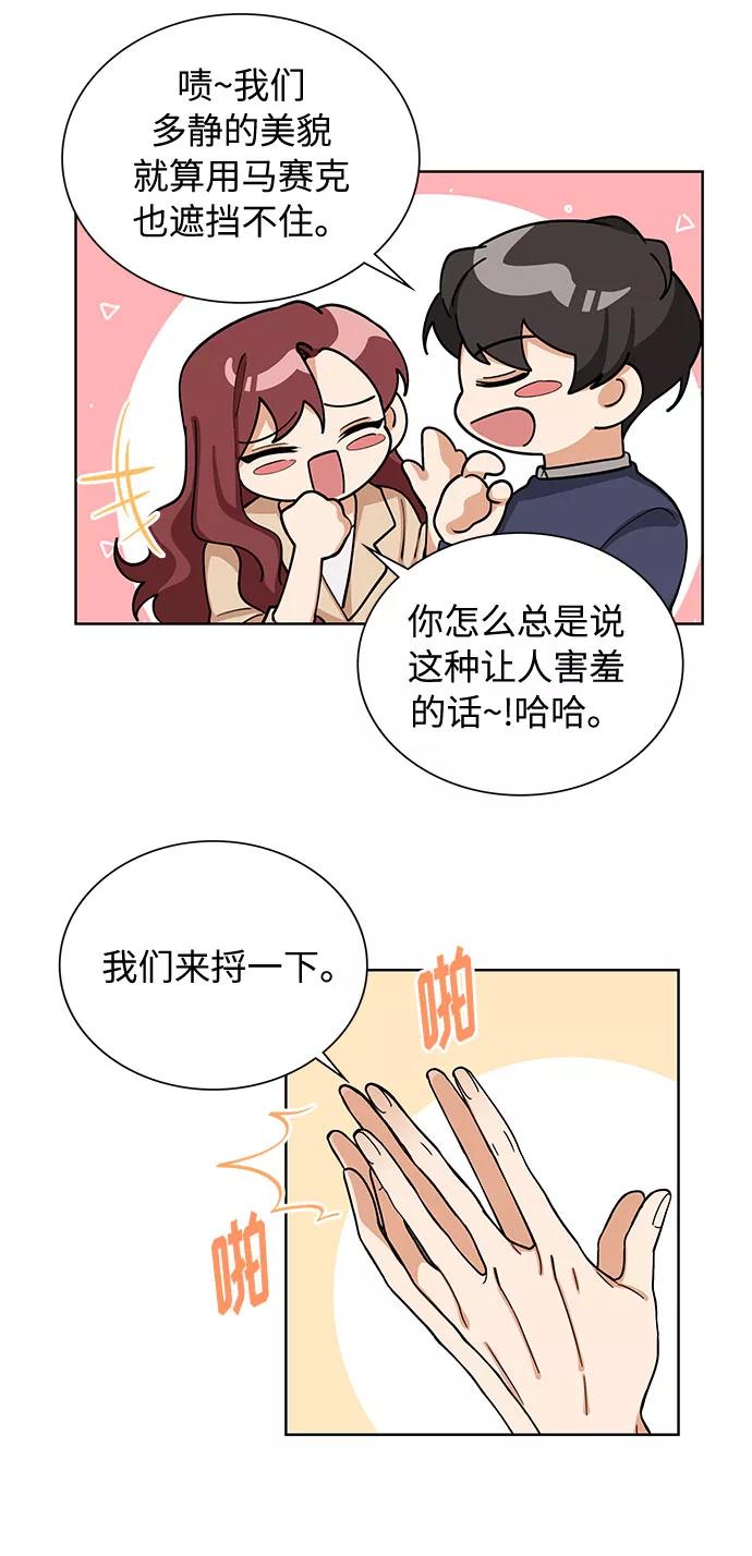 《今天起天生一对》第63话 第18页