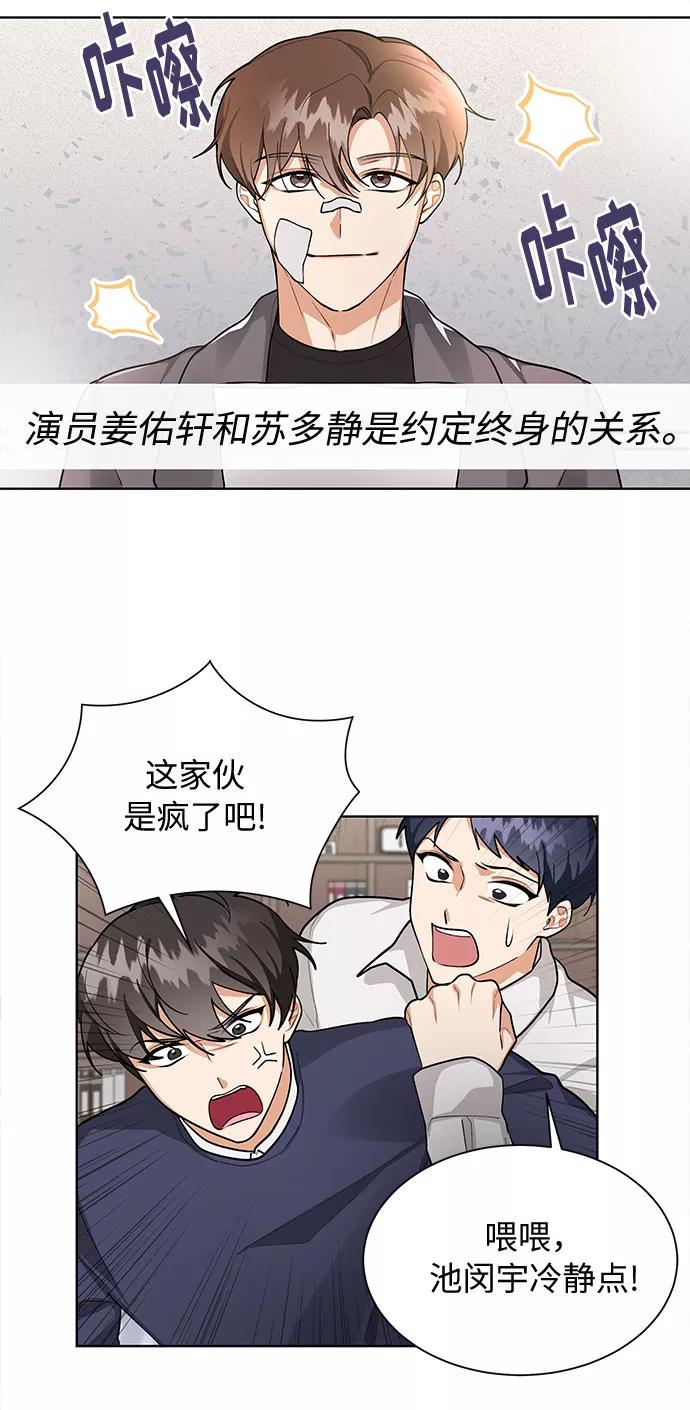 《今天起天生一对》第63话 第36页