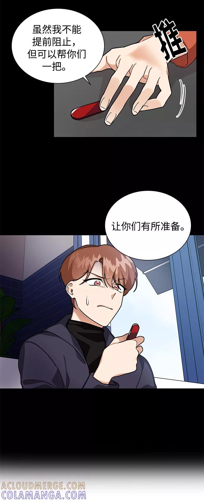 《今天起天生一对》第63话 第31页
