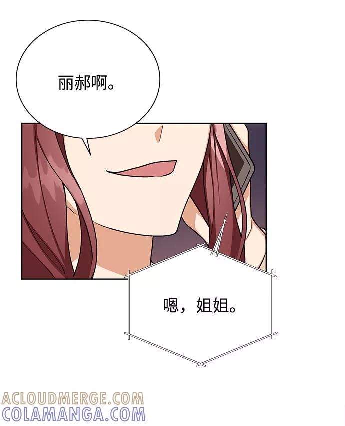 《今天起天生一对》第63话 第46页