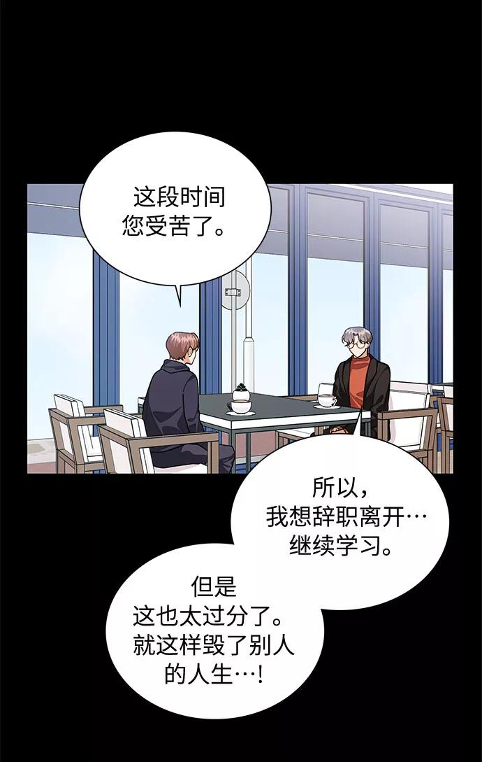 《今天起天生一对》第63话 第30页