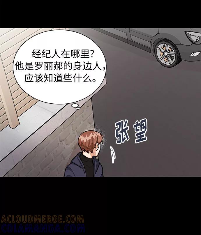 《今天起天生一对》第63话 第25页
