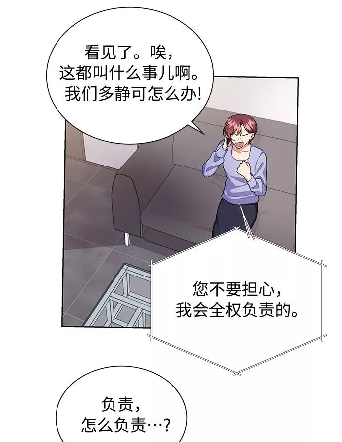 《今天起天生一对》第63话 第11页