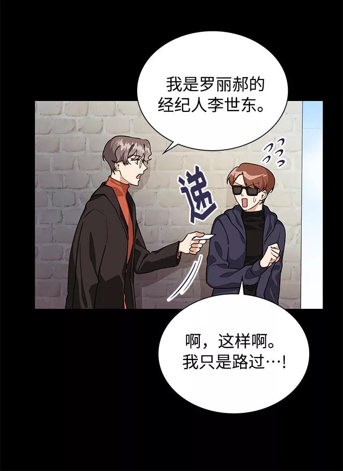 《今天起天生一对》第63话 第27页
