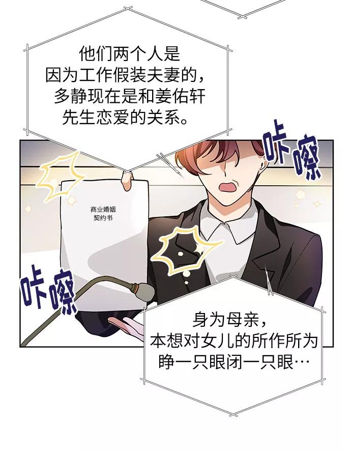 《今天起天生一对》第63话 第42页