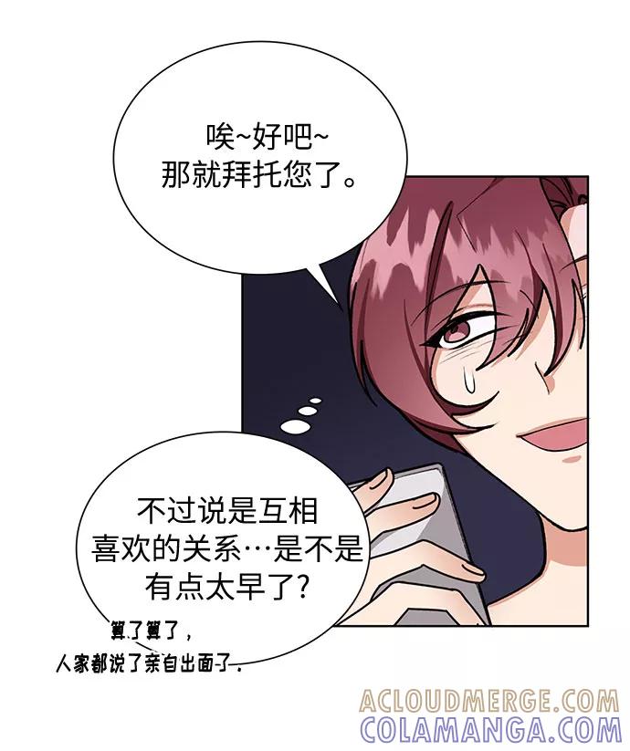 《今天起天生一对》第63话 第13页