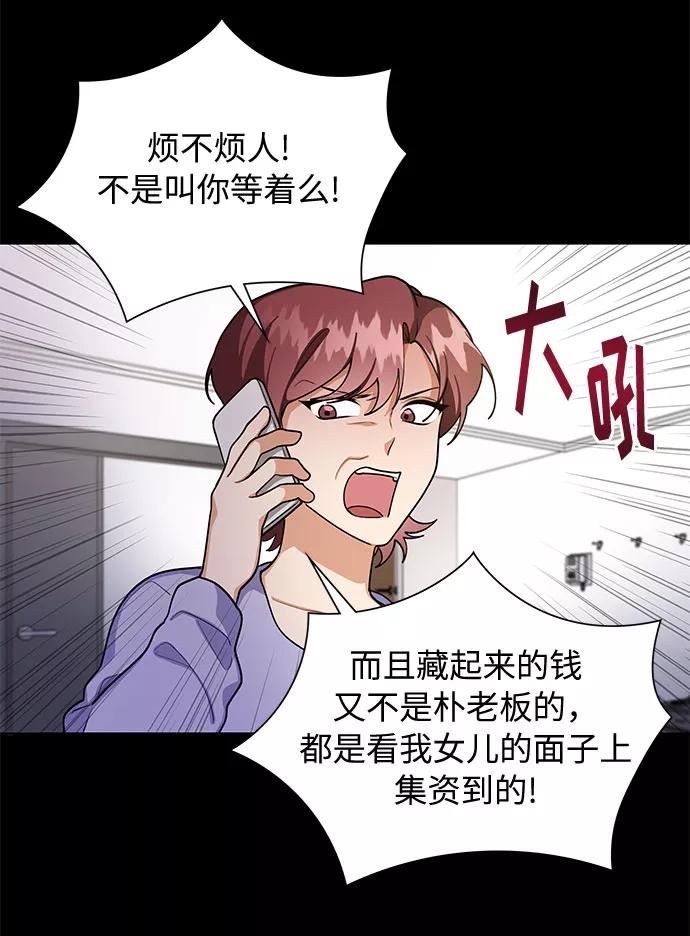 《今天起天生一对》第63话 第6页