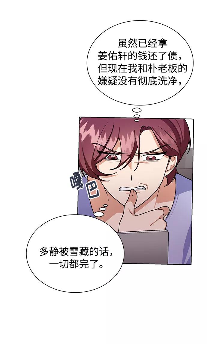 《今天起天生一对》第63话 第8页