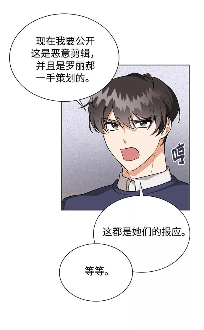 《今天起天生一对》第63话 第33页
