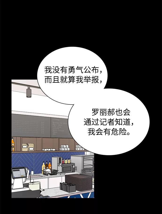《今天起天生一对》第63话 第29页