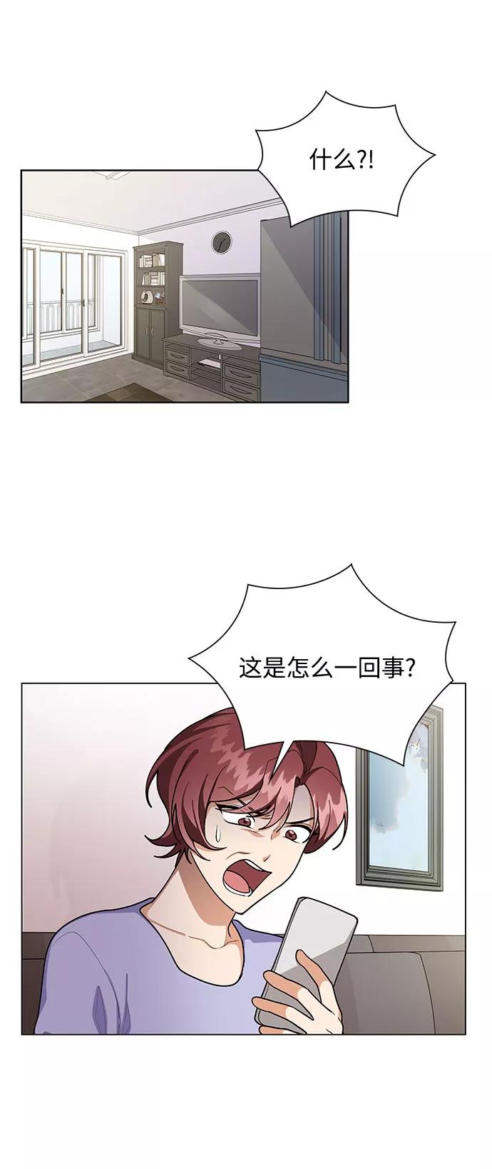 《今天起天生一对》第63话 第2页