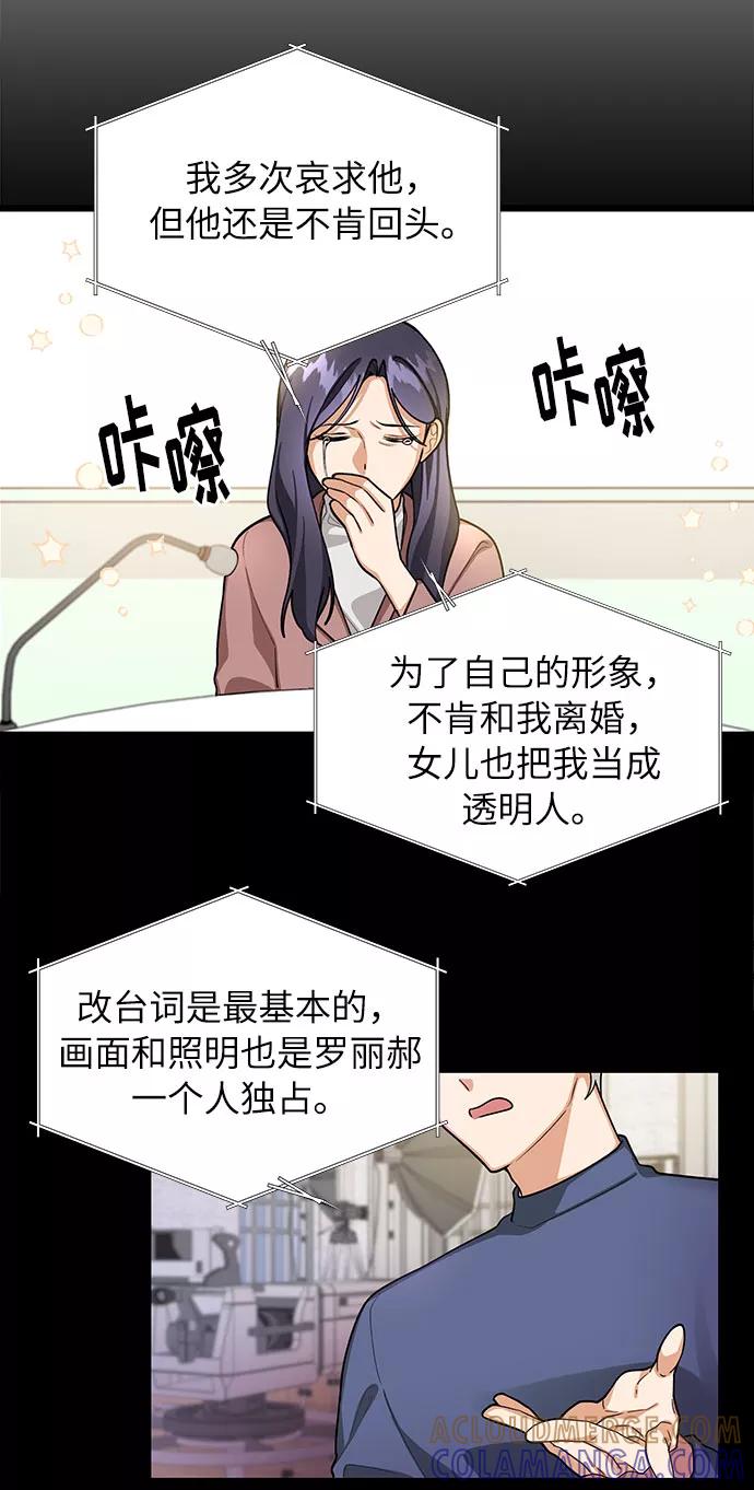 《今天起天生一对》第64话 第25页