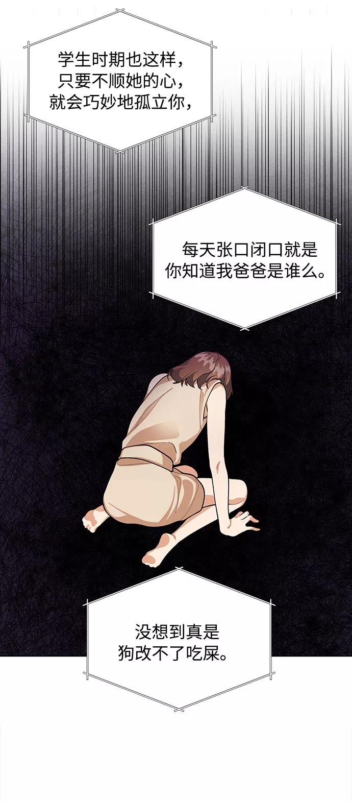 《今天起天生一对》第64话 第29页