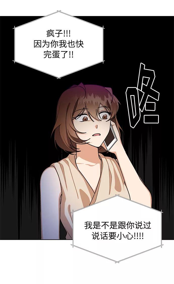 《今天起天生一对》第64话 第21页
