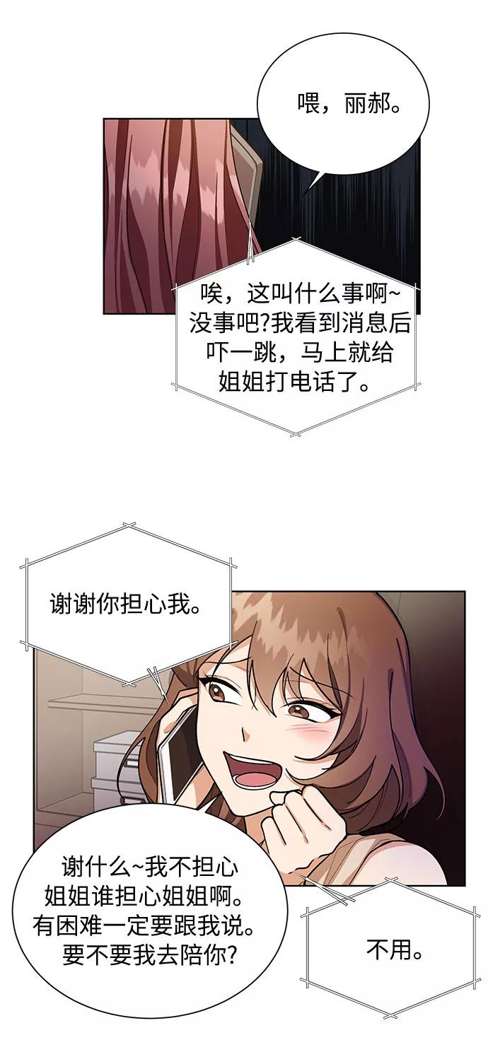 《今天起天生一对》第64话 第6页