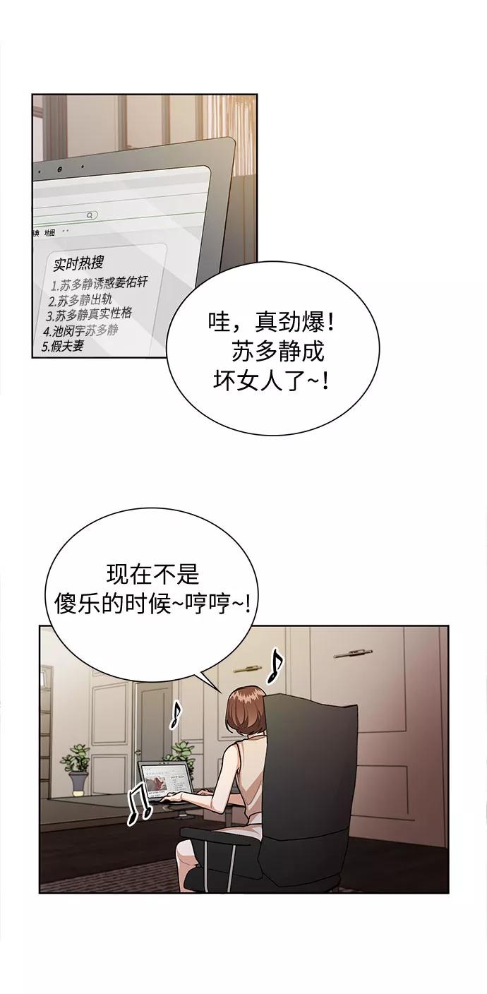 《今天起天生一对》第64话 第2页