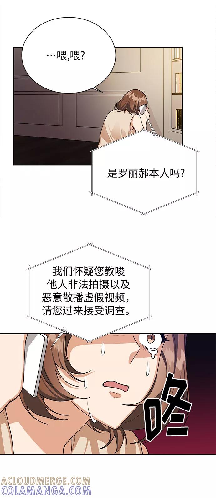 《今天起天生一对》第64话 第31页