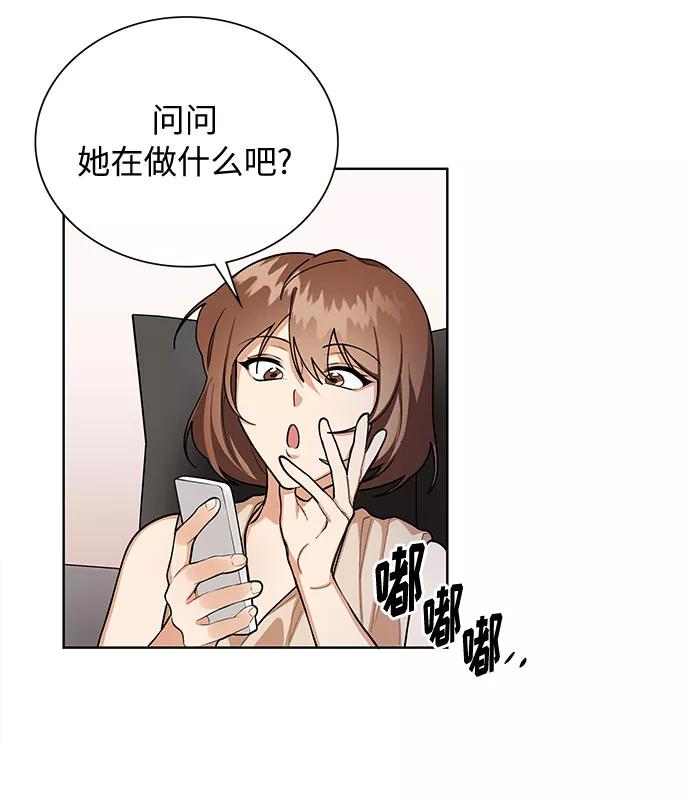 《今天起天生一对》第64话 第5页