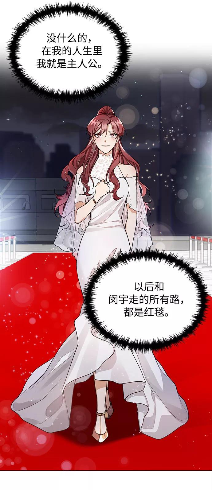 《今天起天生一对》第64话 第47页
