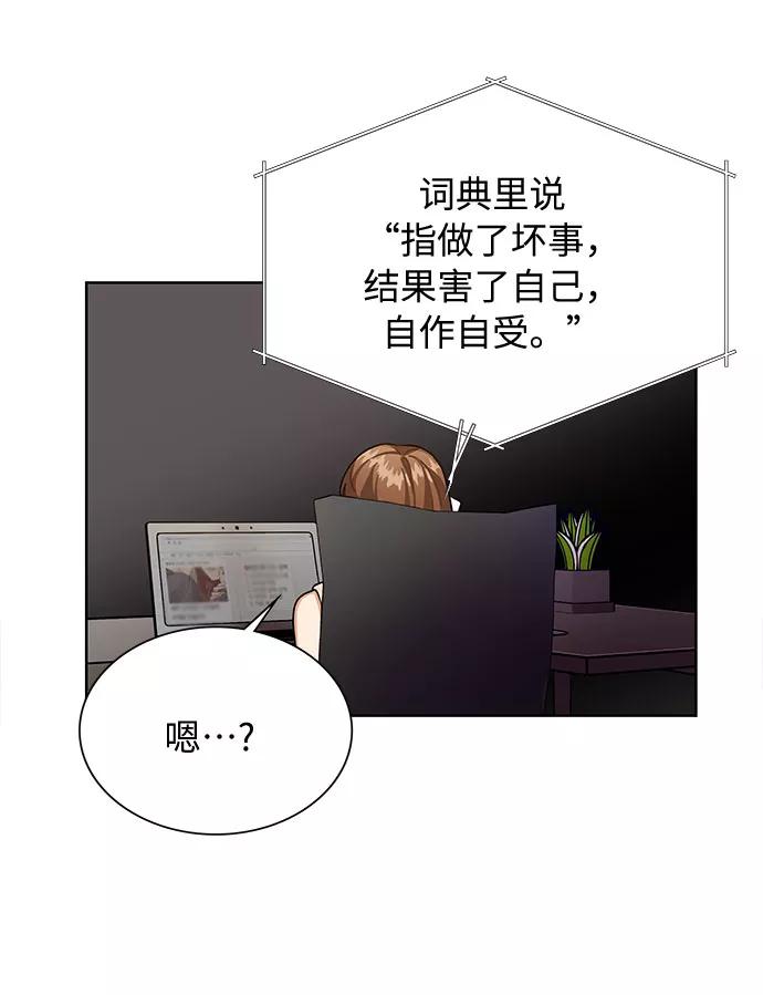 《今天起天生一对》第64话 第8页