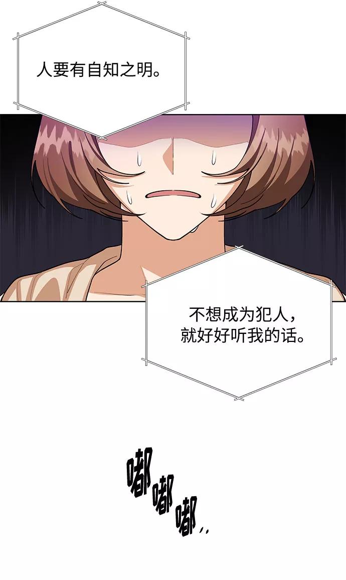 《今天起天生一对》第64话 第18页