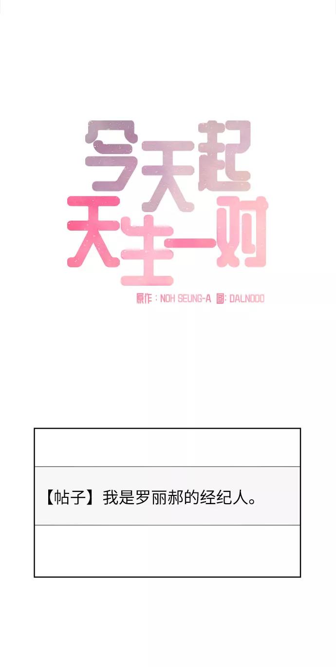 《今天起天生一对》第64话 第11页