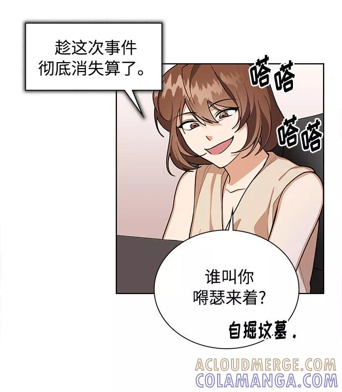 《今天起天生一对》第64话 第4页