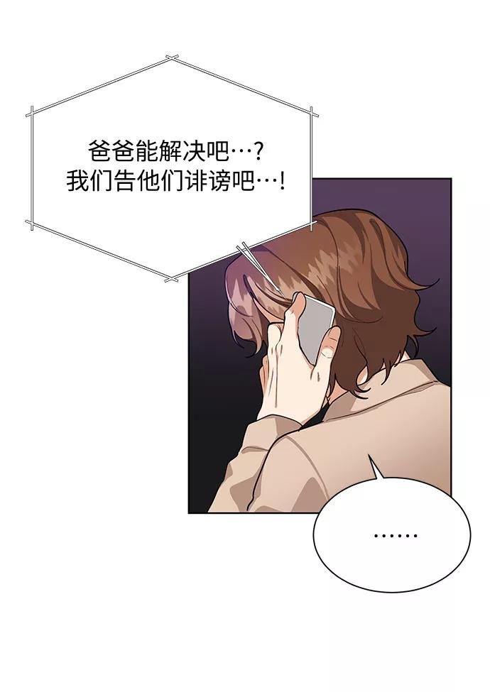 《今天起天生一对》第64话 第20页