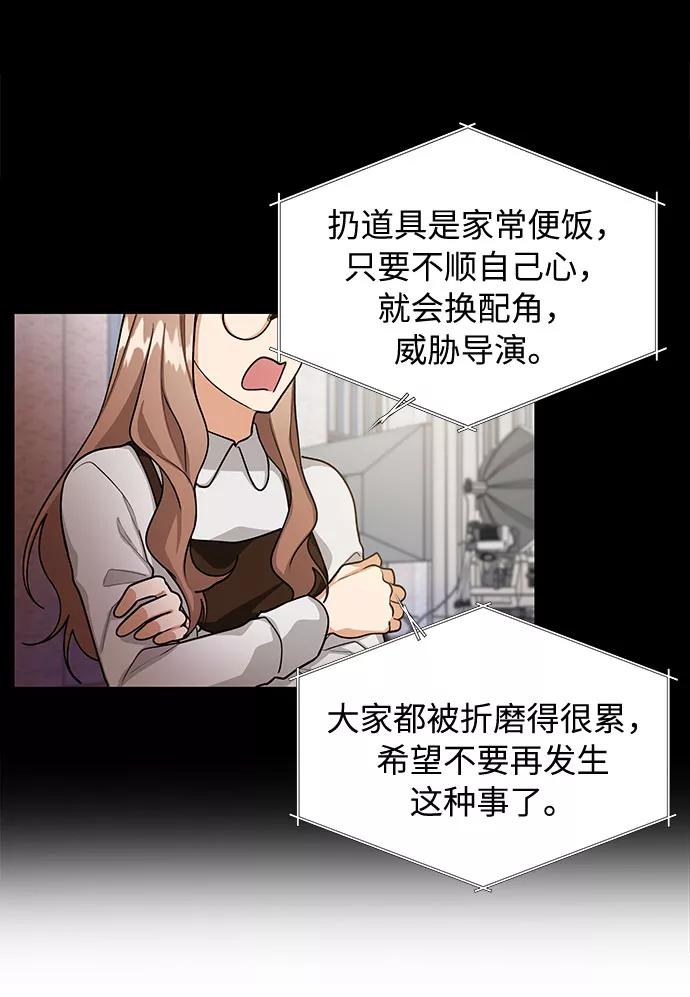 《今天起天生一对》第64话 第26页