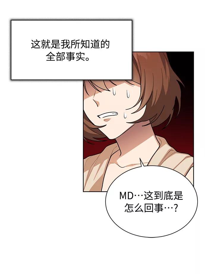 《今天起天生一对》第64话 第14页
