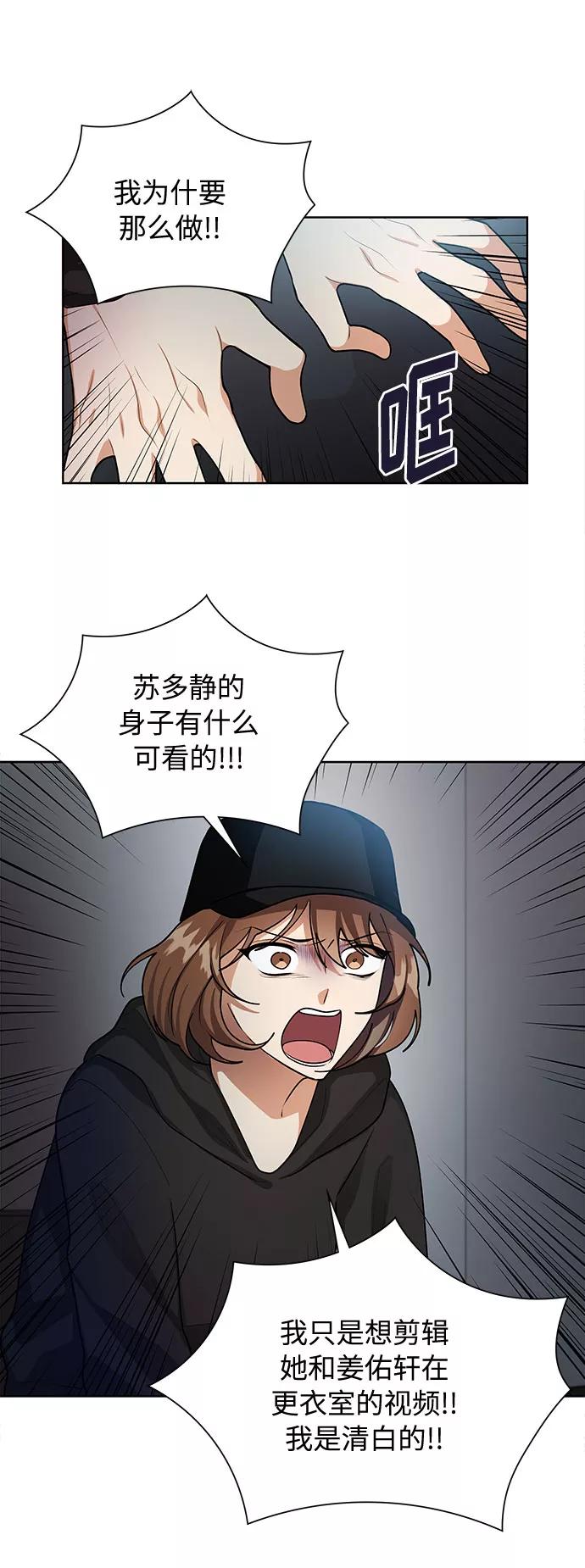 《今天起天生一对》第64话 第33页