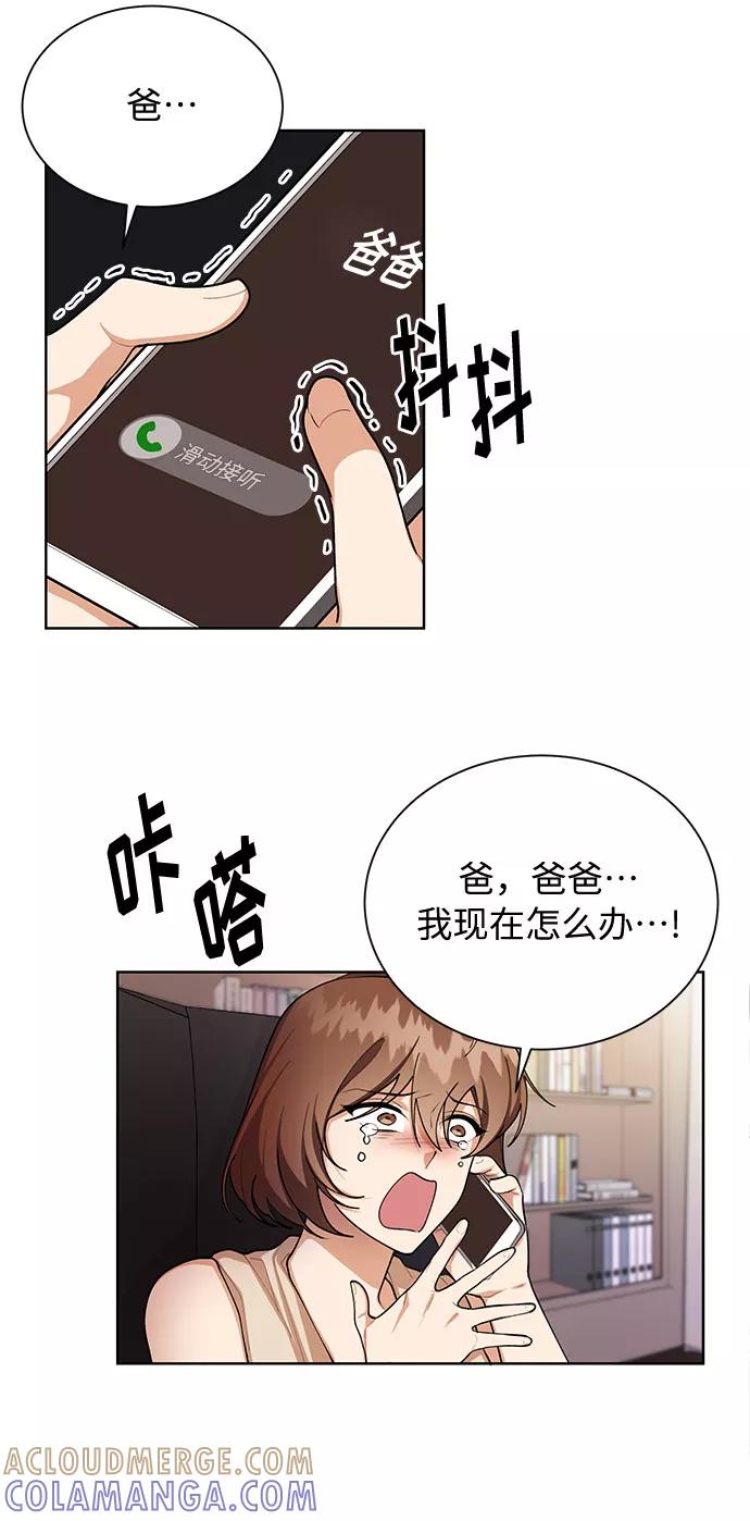 《今天起天生一对》第64话 第19页