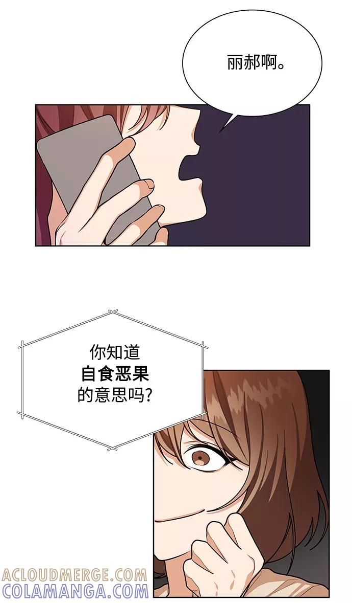 《今天起天生一对》第64话 第7页
