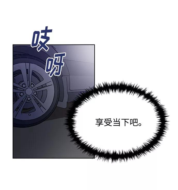 《今天起天生一对》第64话 第45页