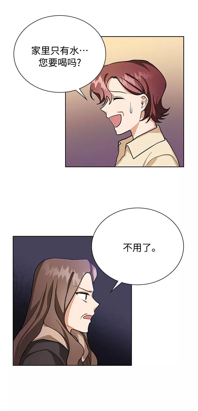 《今天起天生一对》第65话 第26页