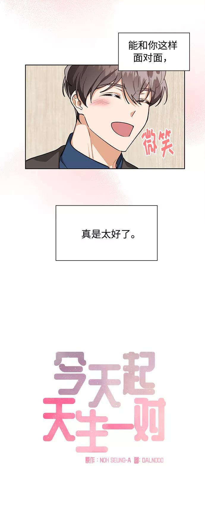 《今天起天生一对》第65话 第9页