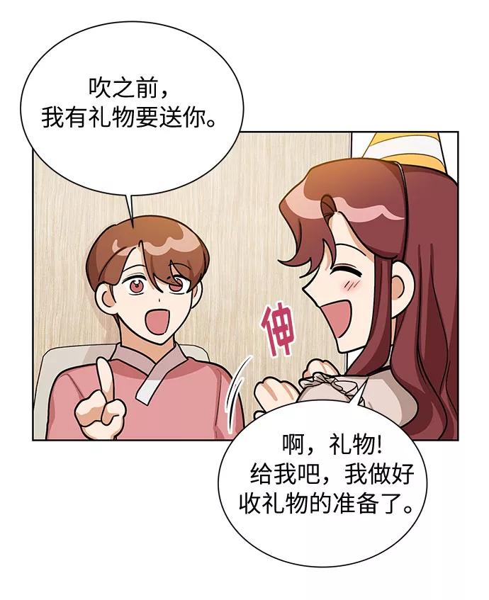 《今天起天生一对》第65话 第15页