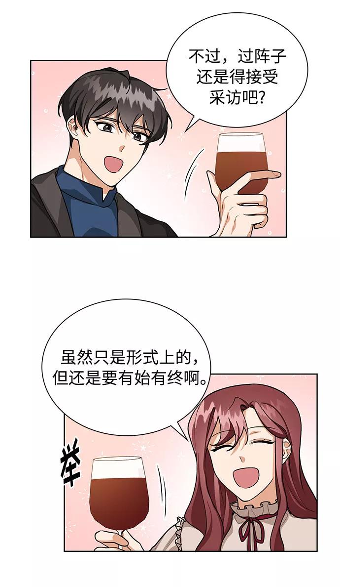 《今天起天生一对》第65话 第45页