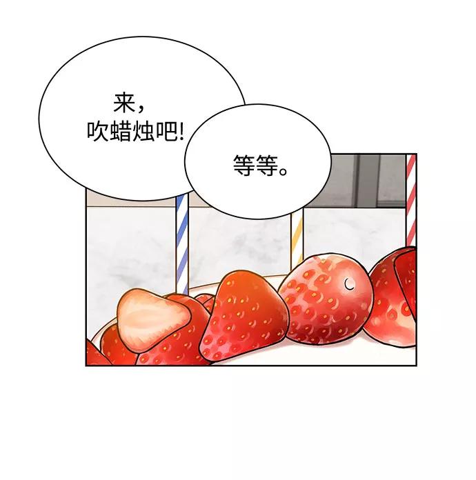《今天起天生一对》第65话 第14页