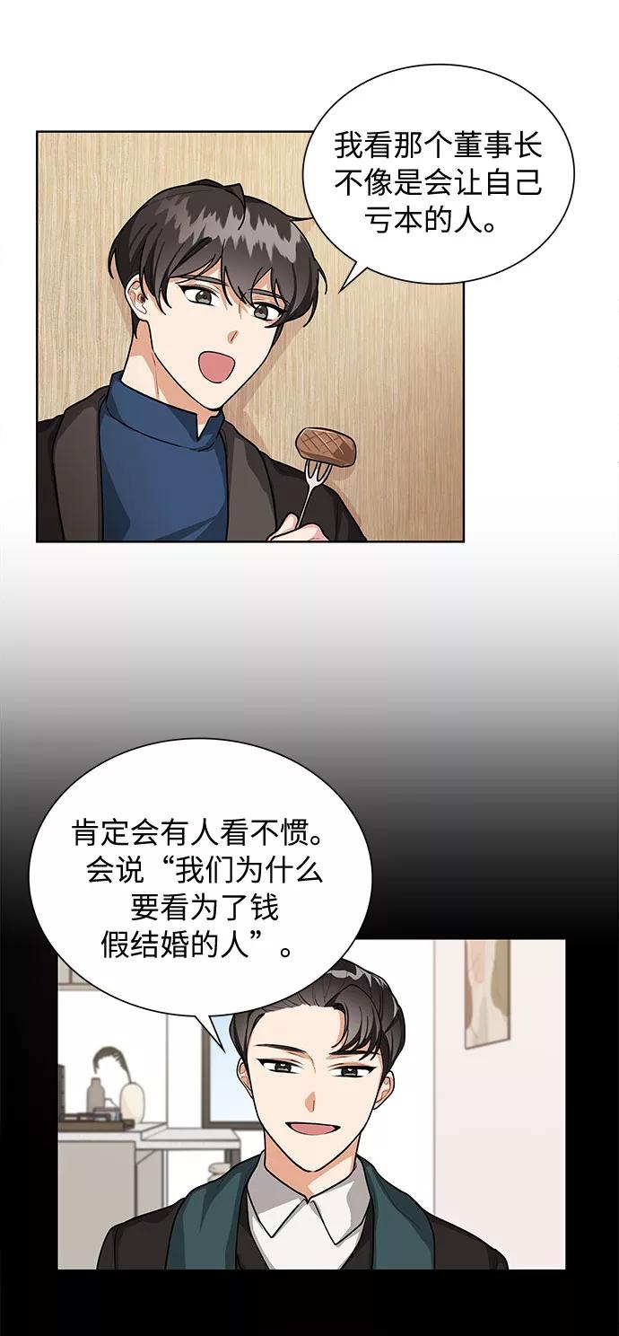 《今天起天生一对》第65话 第42页