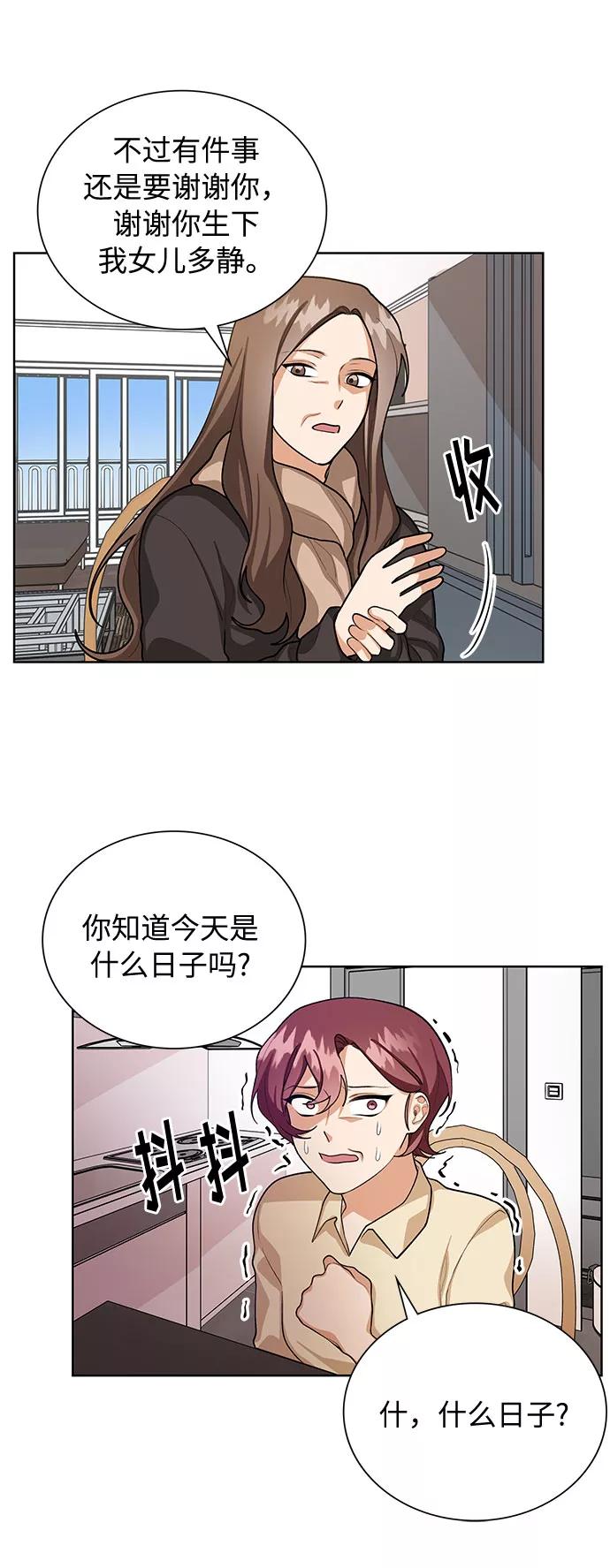 《今天起天生一对》第65话 第38页