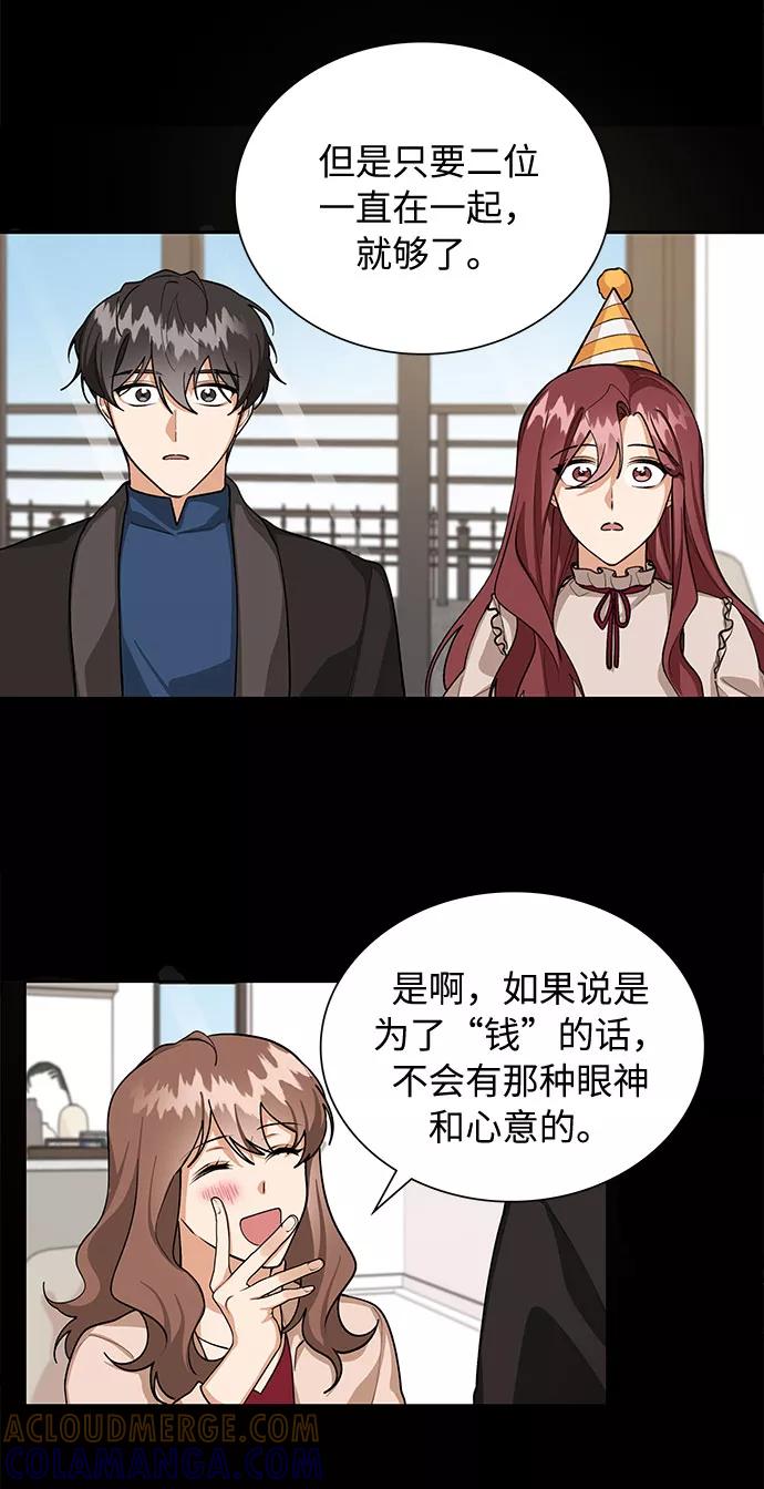 《今天起天生一对》第65话 第43页