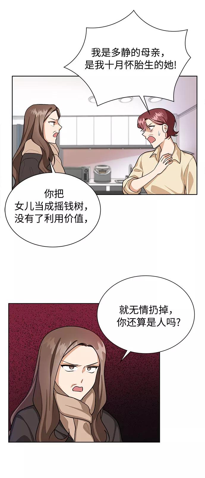 《今天起天生一对》第65话 第29页