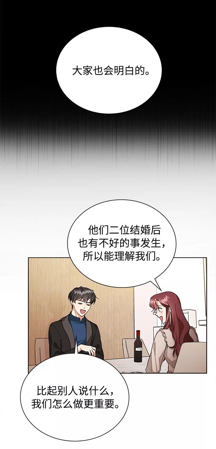 《今天起天生一对》第65话 第44页