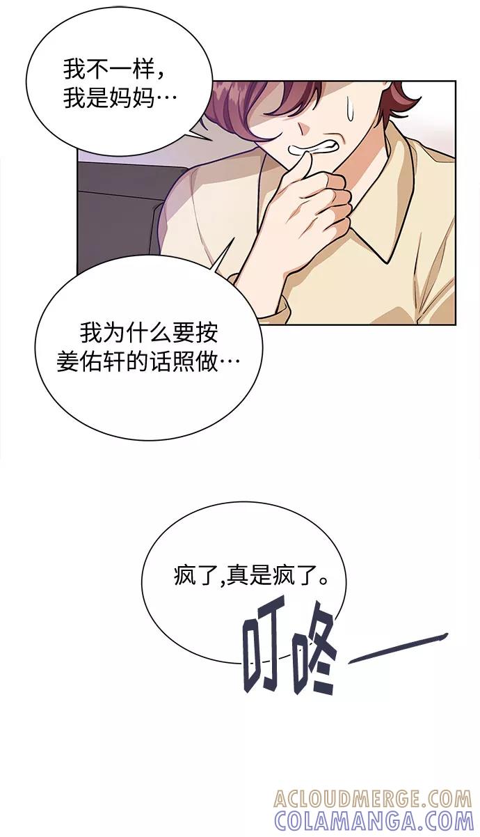 《今天起天生一对》第65话 第22页
