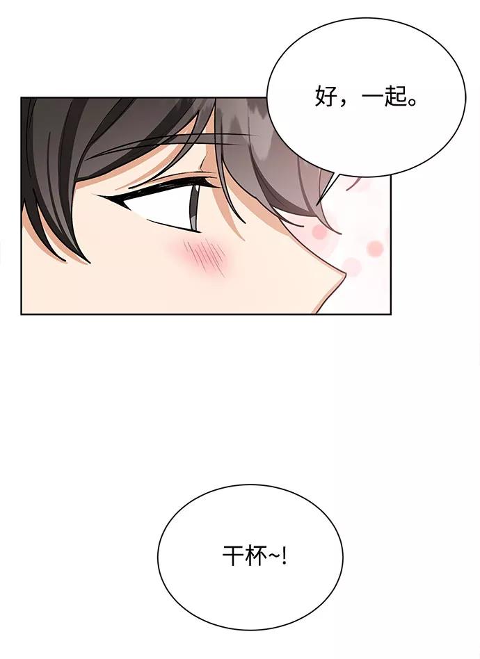 《今天起天生一对》第65话 第47页