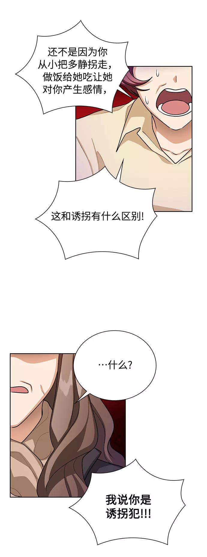 《今天起天生一对》第65话 第35页