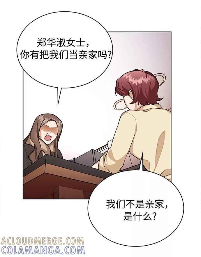 《今天起天生一对》第65话 第28页