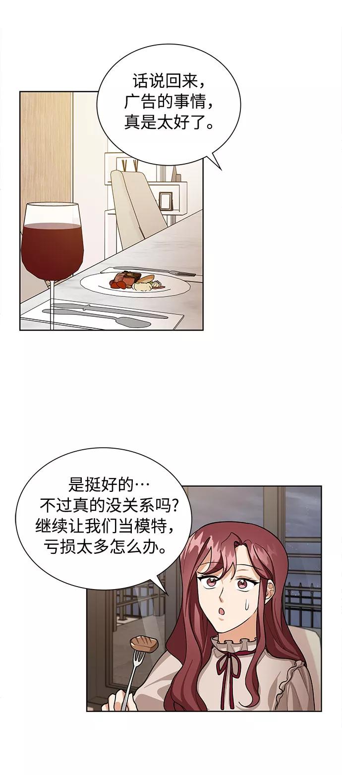 《今天起天生一对》第65话 第41页