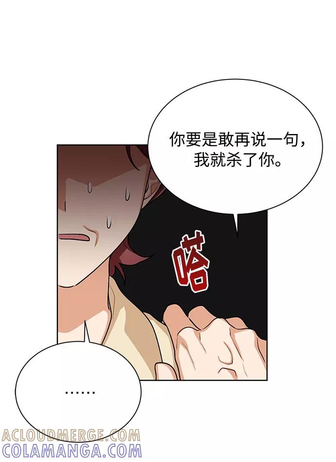 《今天起天生一对》第65话 第37页